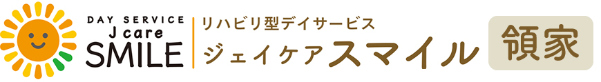 リハビリ型デイサービス  ジェイケアスマイル領家｜Official website